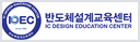 반도체설계교육센터 배너링크